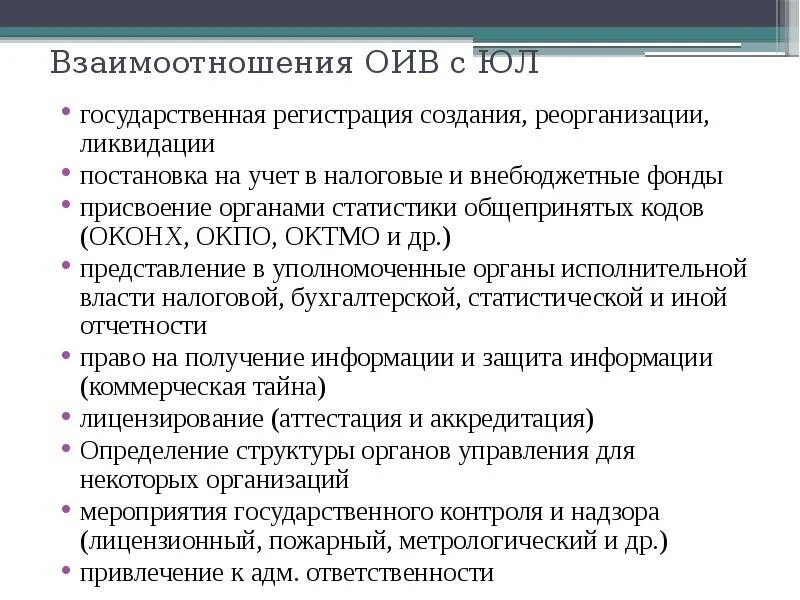 Взаимодействие с налоговыми органами. Взаимодействие внебюджетных фондов и налоговых органов. Презентация реорганизации налоговых органов. Государственная регистрация ликвидации.