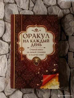 Гадание по цитатам из книг