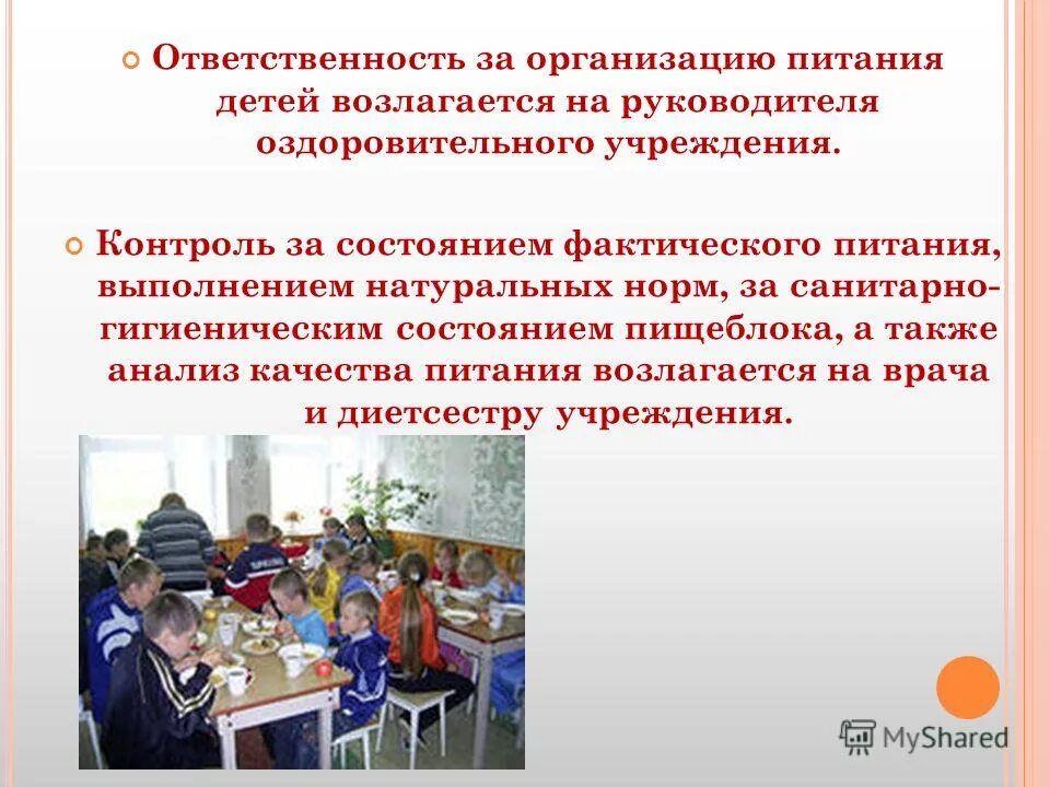 в период работы оздоровительного учреждения