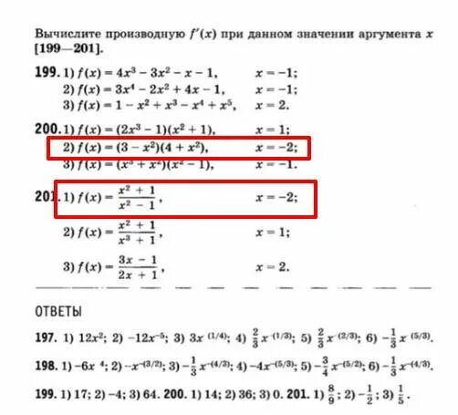 Вычисли производную f x x 2. Вычисли производную f x x 2