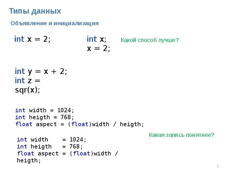 Функция int x. INT X = 8; INT Y = 3; INT Result = x % y;. Def Qad (x: INT, Y: INT). INT X = Y != Z;. Й инт.