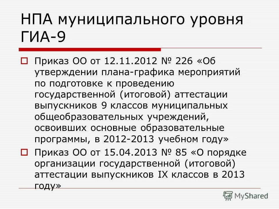 систем нормативно правовых актов мсу. нормативно правовые акты местного уровня. нормативно правовые акты муниципального уровня. нпа муниципального уровня. нормативно правовые акты местного уровня.