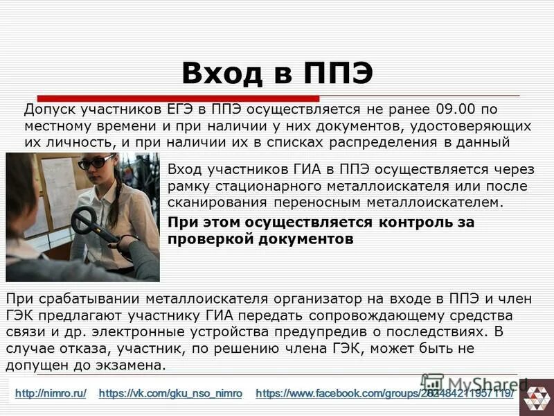 Когда осуществляется допуск участников в ппэ