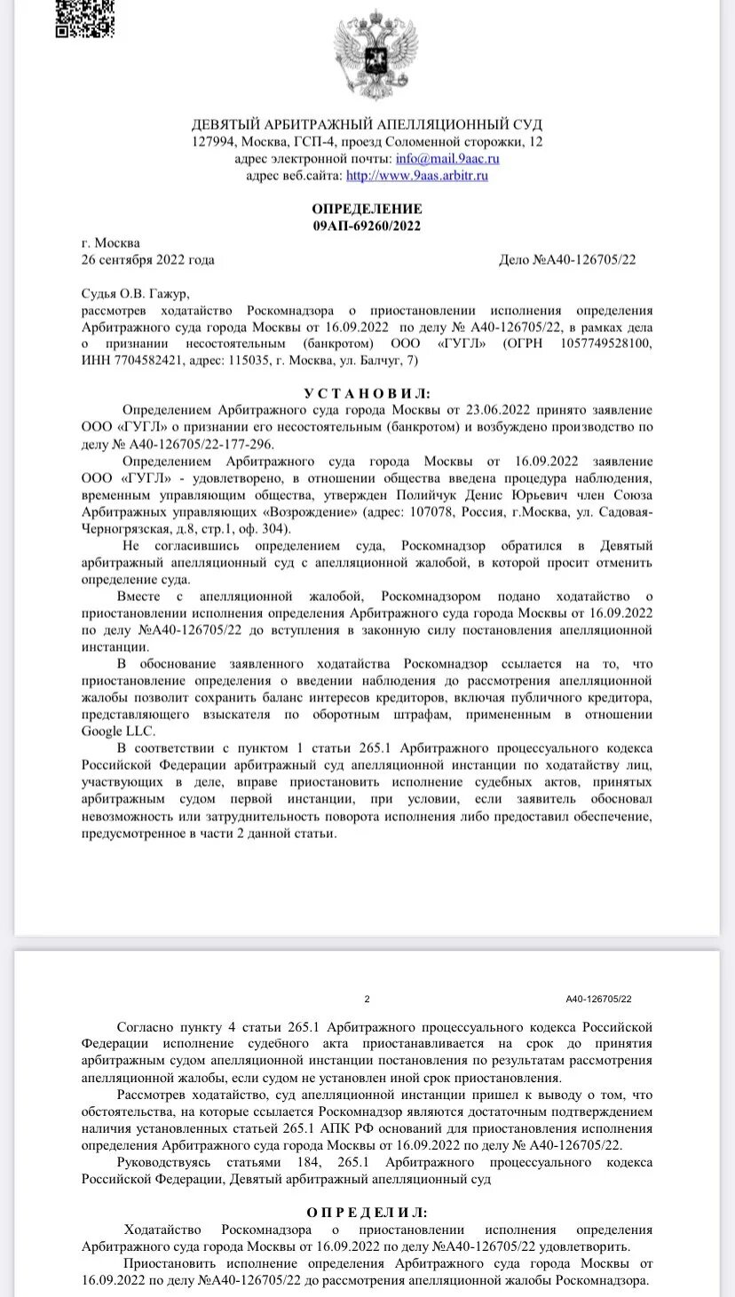 Вступления силу определения арбитражного. Во исполнение определения суда. Во исполнение определения арбитражного суда. Во исполнение определения арбитражного суда образец. Определение о введении наблюдения.