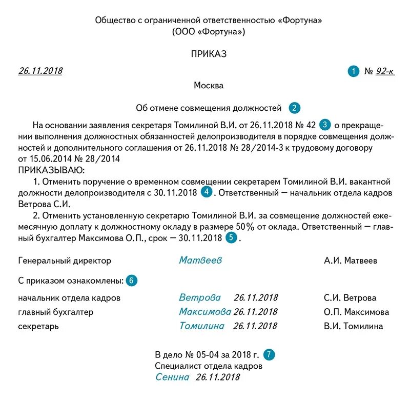 Распоряжение 3095. Приказ о снятии надбавок с работника образец. Форма приказа о снятии доплаты за совмещение. Приказ о снятии с должности по совместительству. Приказ об отмене приказа о совмещении должностей образец.