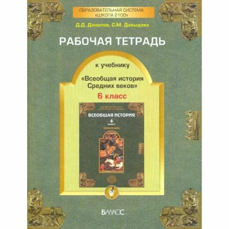 Всеобщая история 6 класс тетрадь. Всеобщая тетрадь. рабочей тетради всеобщая тетрадь 18 век. история россии 6 класс рабочая тетрадь купить.