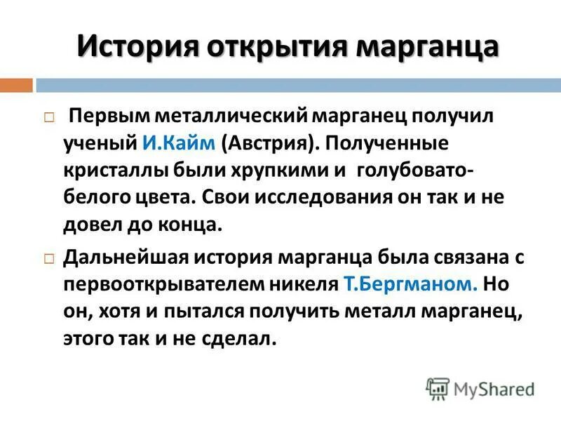 Марганец является микроэлементом. Получение марганца в промышленности. Получение mno2. Оксид марганца 7. Марганец можно получить.