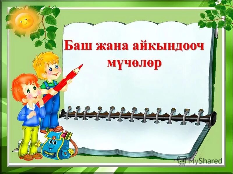 Суйломдун айкындооч. Жанам баш. Арон афшар. Арон авшар иранский певец. Суйломдун баш жана айкындооч мучолору.