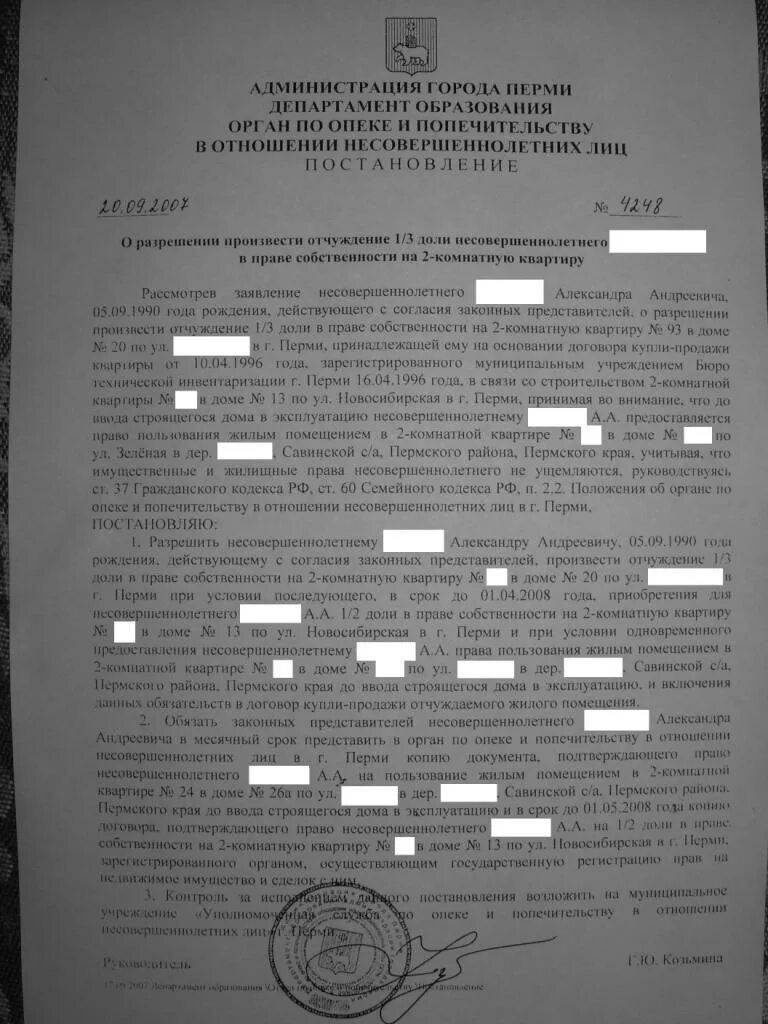 Опеки и попечительства на территории. Образец разрешения органов опеки на продажу квартиры с долей ребенка. Согласие органов опеки и попечительства. Образец в опеку для разрешения продажи квартиры. Разрешение органов опеки и попечительства на продажу квартиры.