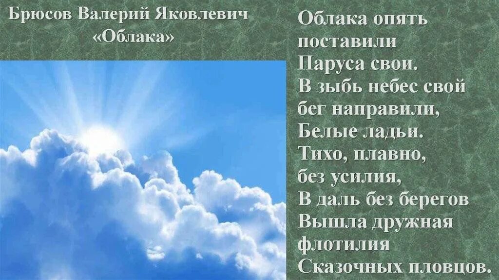 Стихи про облака. Стих Брюсова облака. Стихи про небо. Брюсов облака стихотворение.