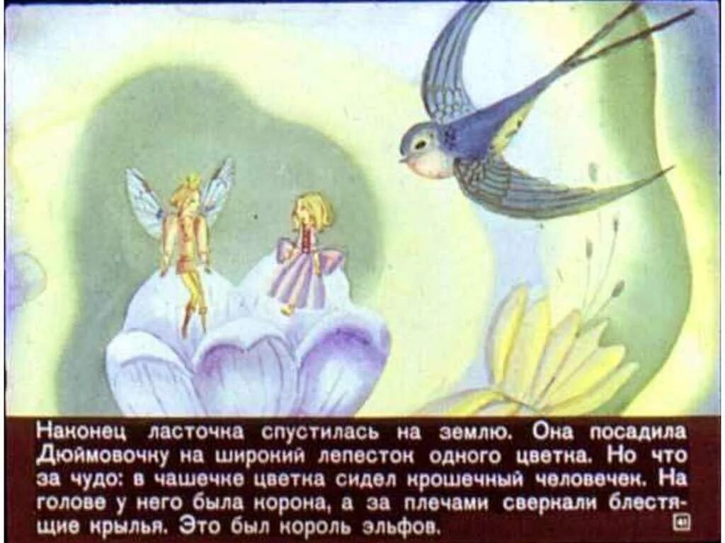 Андерсен дюймовочка краткое содержание. Читательский дневник х к андерсен. Читательский дневник х к андерсен. Краткое содержание сказки дюймовочка. Читательский дневник: 1 класс.