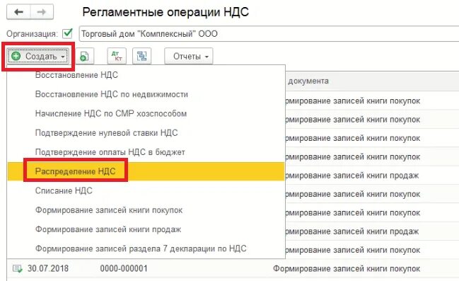 Регламентные операции по ндс. Код операции для 7 раздела декларации по НДС. Раздел 7 декларации по НДС. Формирование записей раздела 7 декларации по НДС. Регламентные операции НДС.