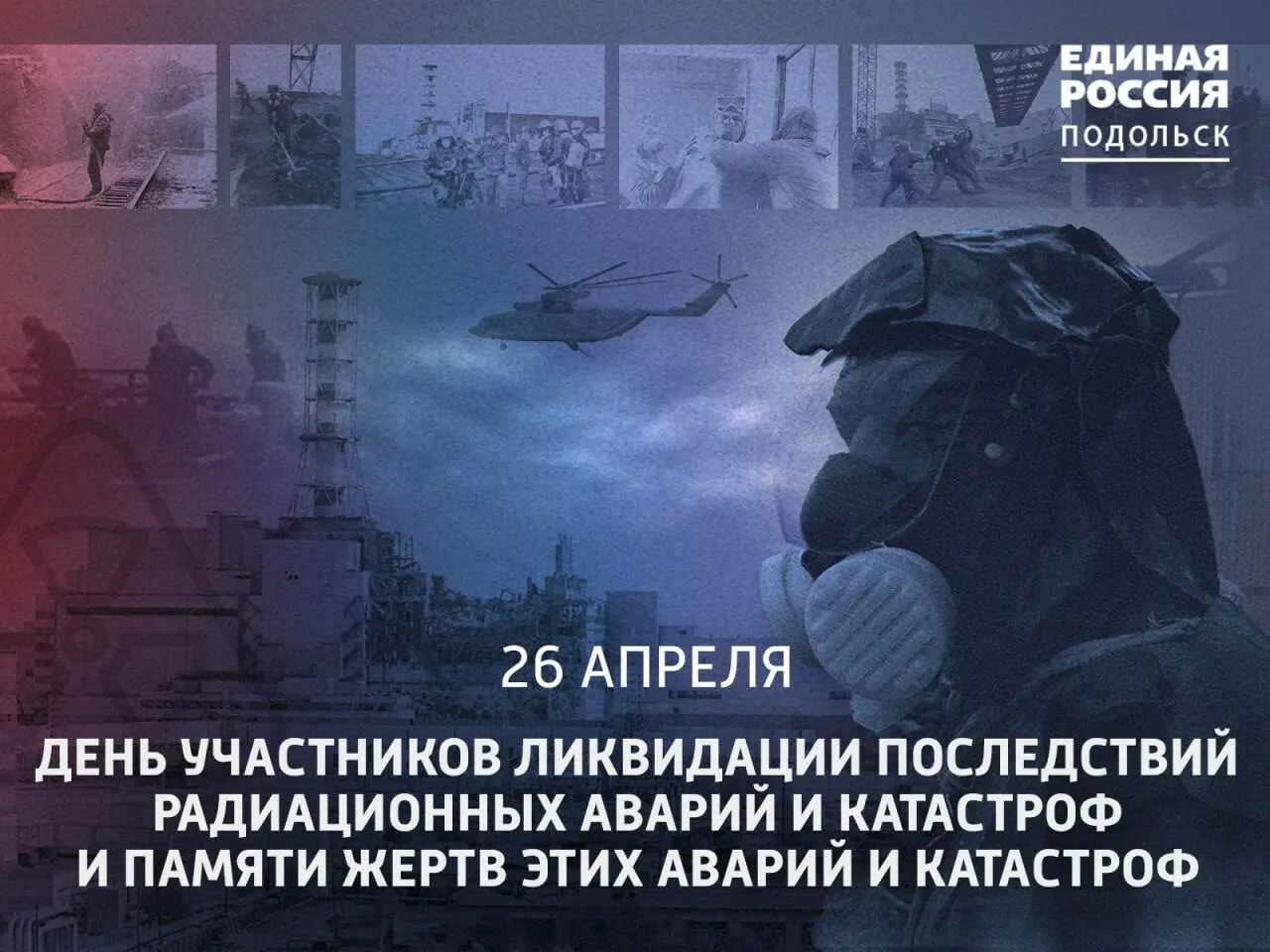 Что было 26 апреля