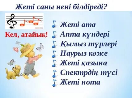 Апта күндері