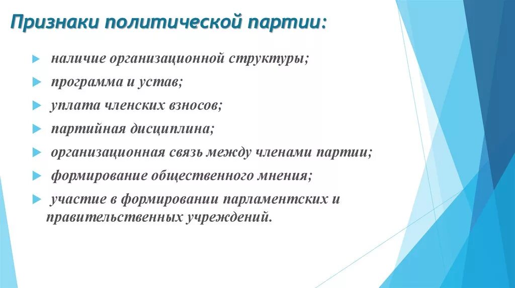 Каковы основные партии. Существенные признаки политической партии. Признаки понятия политическая партия. Признаки Полит партии. Характерные признаки политической партии.