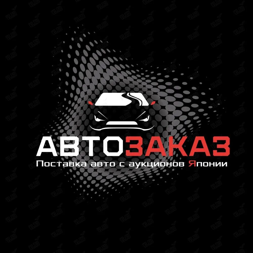 Автозаказ 25. Автозаказ Владивосток. Авто под заказ.