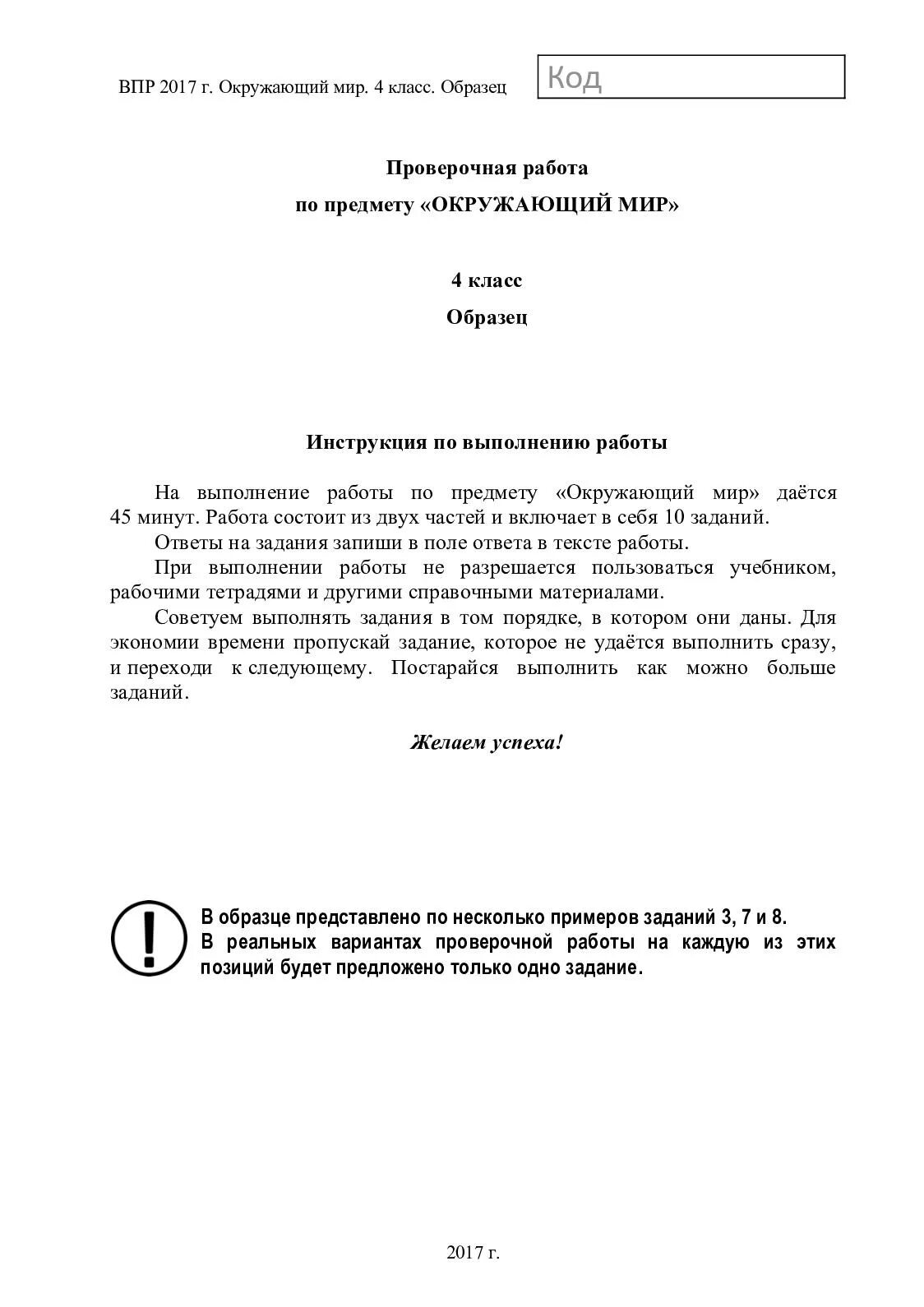 Впр по окружающему книга. Задания по ВПР 4 класс окружающий мир. Задание по ВПР 4 класс по окружающему миру. Всероссийская проверочная работа по окружающему миру 4 класс. ВПР окружающий мир 4 класс 1 задание.