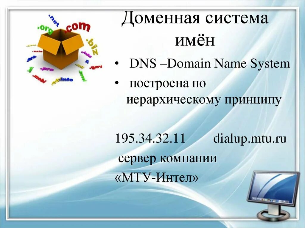 Доменная система имен. DNS система доменных имен. Разработка системы доменных имен. Как строится доменная система имен. Доменная система структура