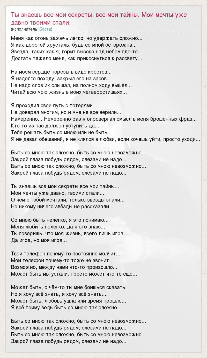 Текст песни Баста. Сложные песни текст. Баста тексты песен. Баста когда меня не станет слова песни. Текст песни баста моя вселенная