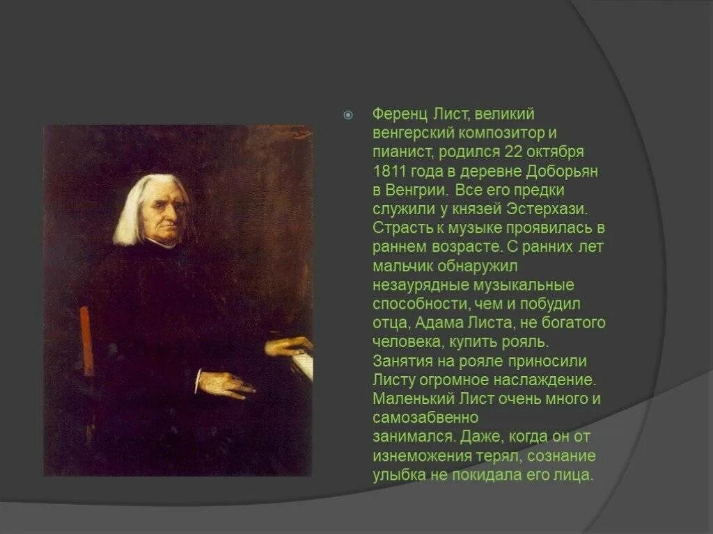 5 произведений листа. Ференц лист родился 22 октября 1811 года в Венгрии.. 22 Октября 1811 Ференц лист. Венгерский композитор Ференц лист. Ференц лист презентация.