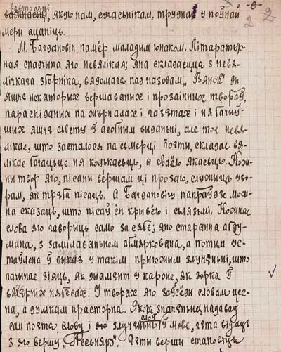 Сачыненне па лірыцы максіма багдановіча. Сачинение по бел литу 9 класс на тему творчеству Максима Багдановича. Сачыненне разважанне на дыскусійную тэму 9 клас. Сачыненне па вершу слуцкия ткачыхи. Вавёрка піша сачыненне.