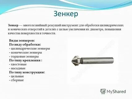 Инструмент для обработки отверстий 6 букв