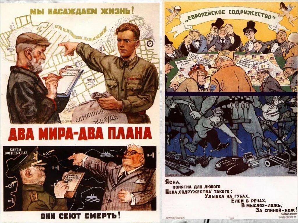 Противостояние капиталистического и социалистического лагеря стран. Послевоенные плакаты. Советские плакаты про капитализм. Капитализм плакат. Советские послевоенные плакаты.