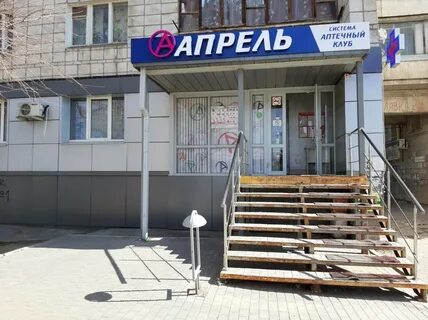 Аптека апрель волгоград