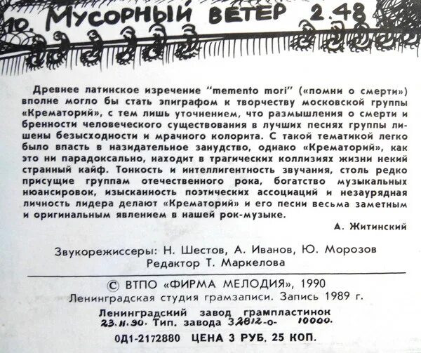 Крематорий живые и мёртвые 1989. Крематорий живые и мертвые пластинка. Крематорий группа живые и мертвые. Крематорий живые и мертвые обложка.