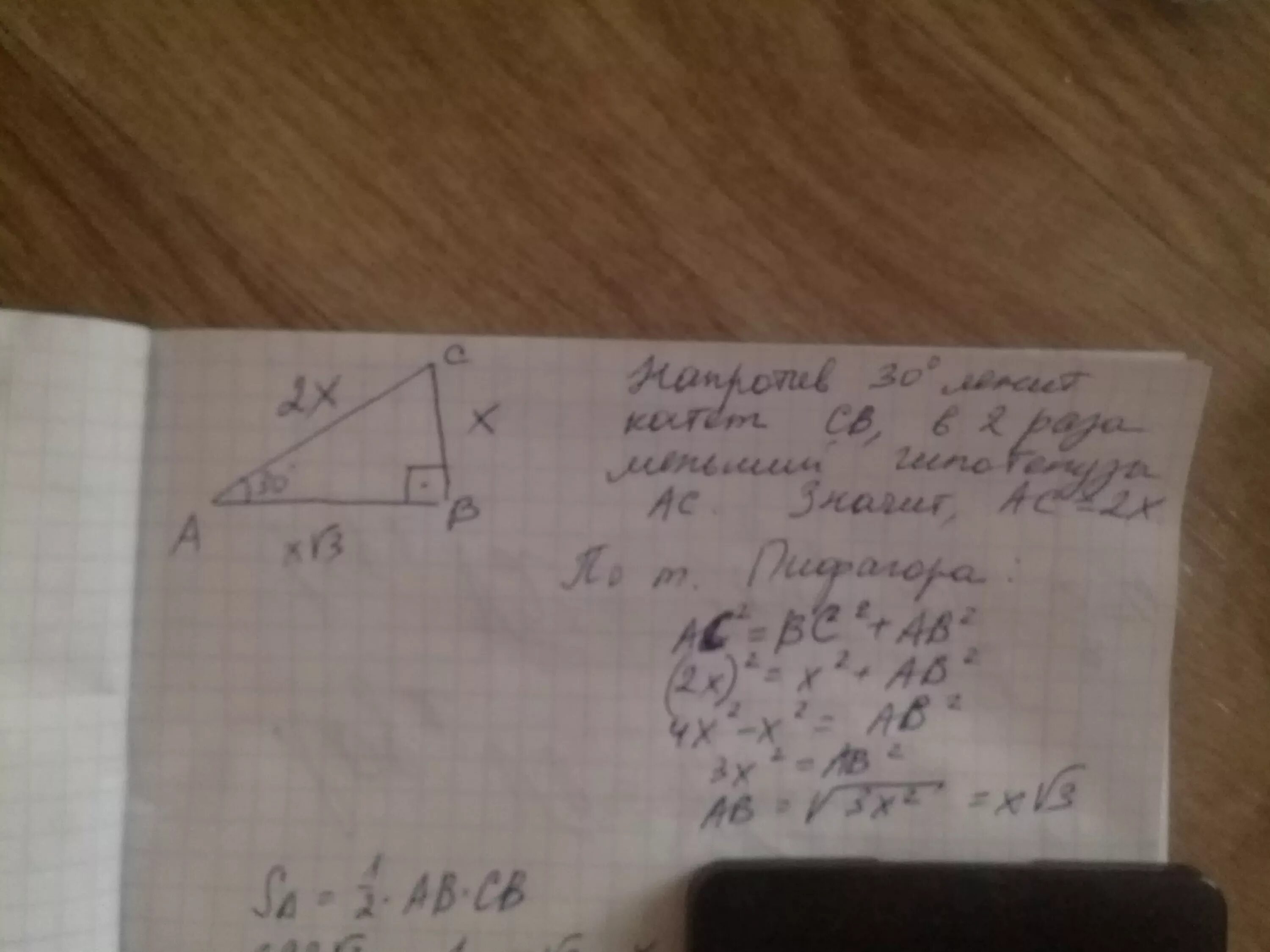 Площадь прямоугольного треугольника равна 162 корень 3. Площадь прямоугольного треугольника равна 578корень33. площадь прямоугольного треугольника равна 392 корня из 3. площадь прямоугольного треугольника равна 392√3 один из острых углов. площадь прямоугольного треугольника равна один из острых 30.