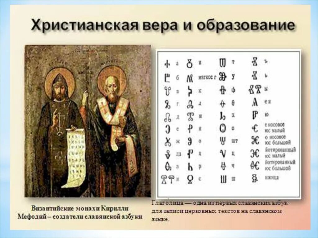 Письменность Византии. Византийский алфавит буквы. Византийские монахи создатели славянской азбуки. Византийские письмена.