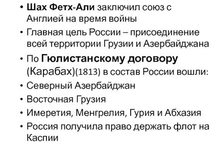 3 подписание гюлистанского мирного договора