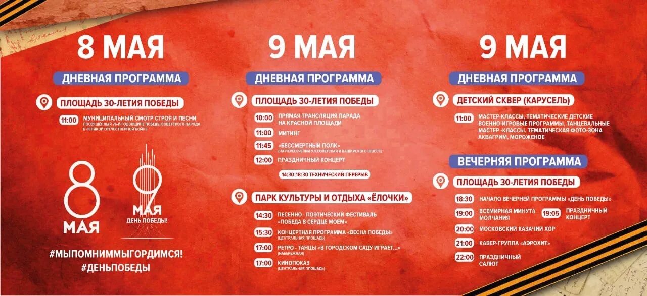 Победа программа 47. Афиша 9 мая. день победы программа мероприятий. афиша мероприятий на 9 мая. концертная программа к 9 мая.