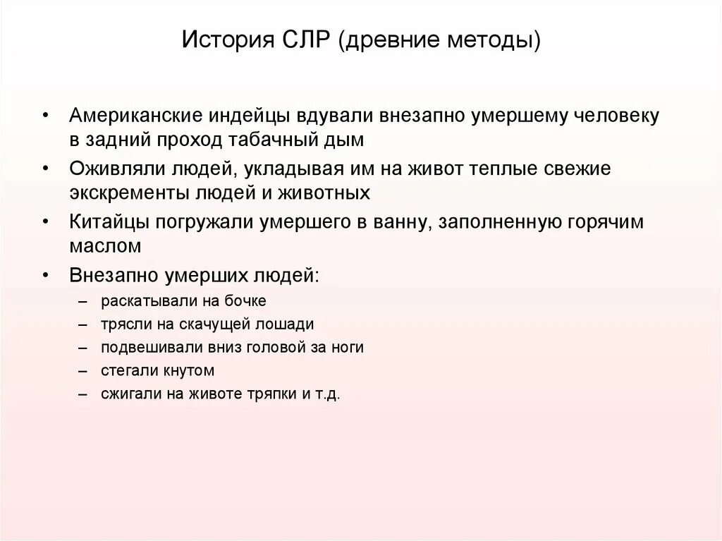 История реаниматологии. История возникновения СЛР. История сердечно-легочной реанимации. Сердечно легочная реанимация история возникновения.