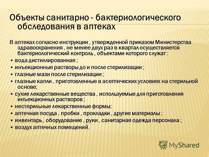 санитарно-гигиеническое состояние. санитарные объекты. проблема исследования воздуха. методы санитарного описания. санитарный объект.