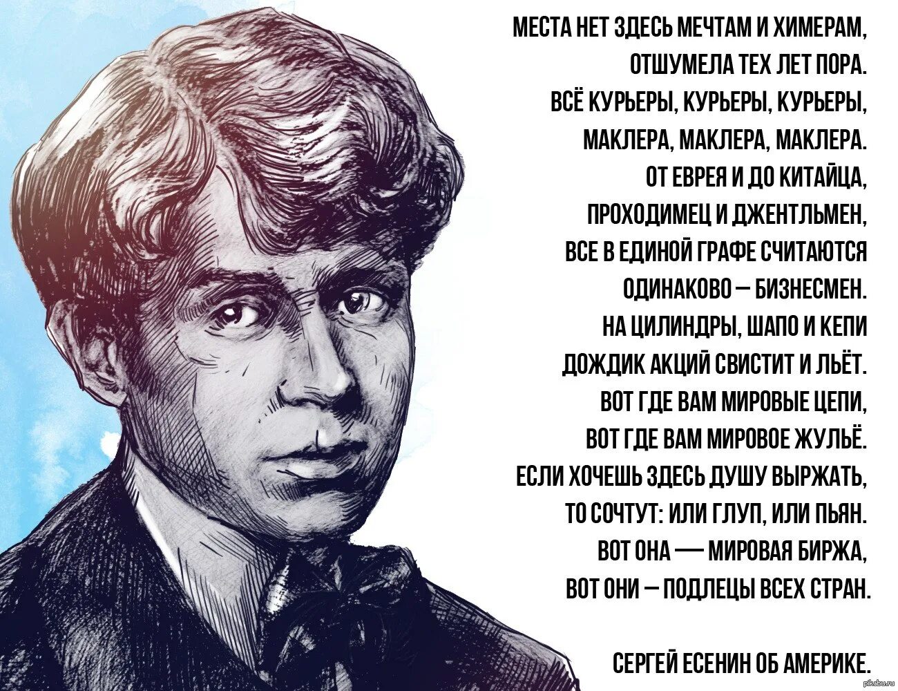 Есенин пародия. Стихи Сергея Есенина об Америке. Стихи Есенина.