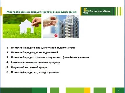 Какие нужны документы для оформления сельской ипотеки