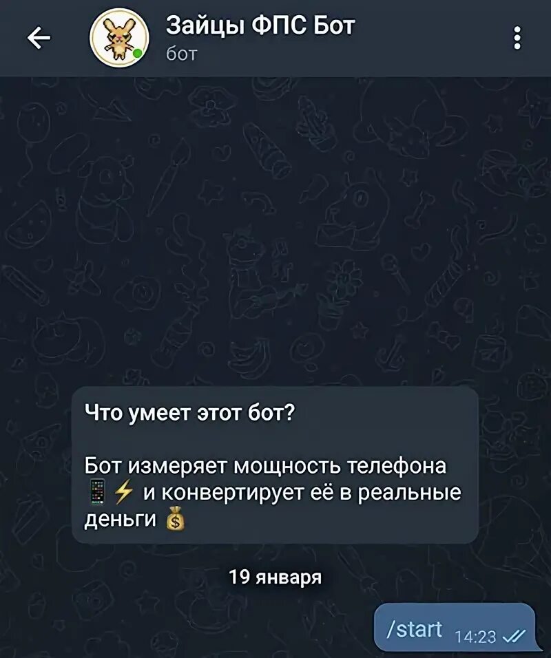 Зайцев бот мощность телефона