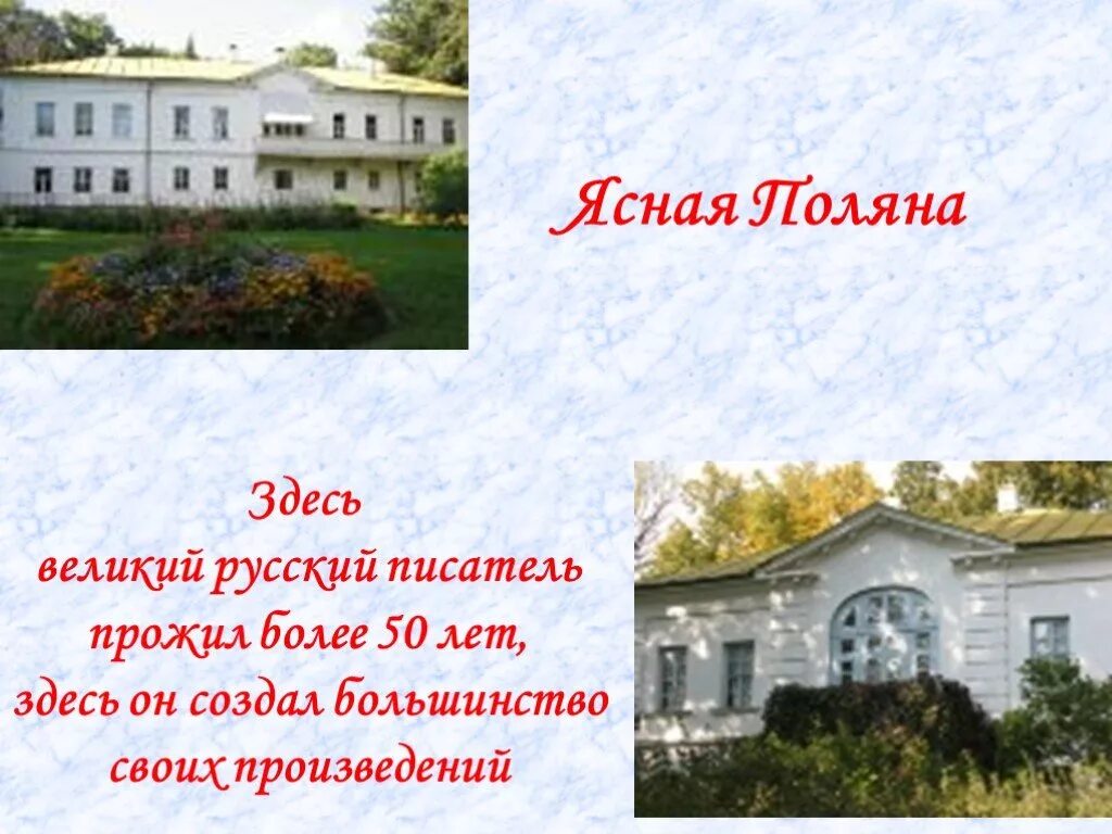 Ясная поляна тульской губернии толстой. Музей усадьба толстого в ясной поляне. Л. Музей-усадьба ясная поляна. Музей-усадьба ясная поляна толстого.
