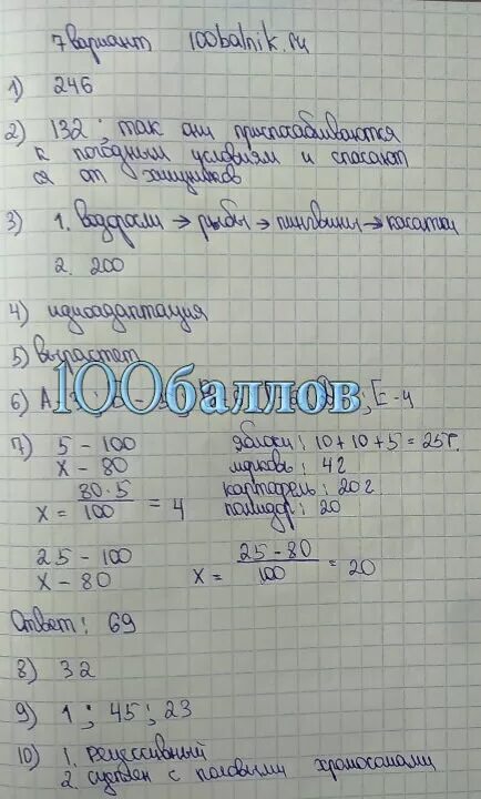 Впр биология 11 2024 ответы 2 вариант