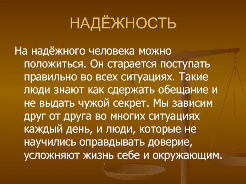 Как определить надежного человека. Значение имени нвшентй. Характеристика Савельича из капитанской Дочки.