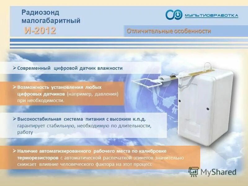 Радиозонд объемом 10 м3