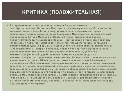 Позитивная критика