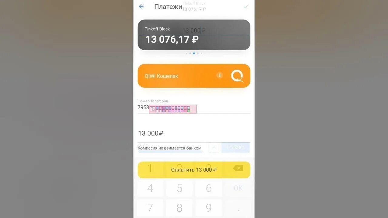Как с тинькофф перевести на киви. Чек на 2000 тинькофф на киви. Перевод с тинькофф на киви. Как перевести из киви в тинькофф без комиссии. Как перевести с киви на тинькофф без комиссии.