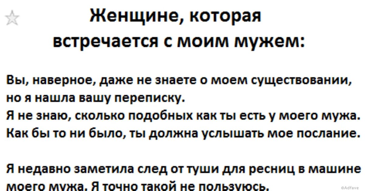 Письмо мужу от жены. Письмо жены к мужу. Письмо разлучнице. Письмо сопернице от жены. Увидела переписки мужа