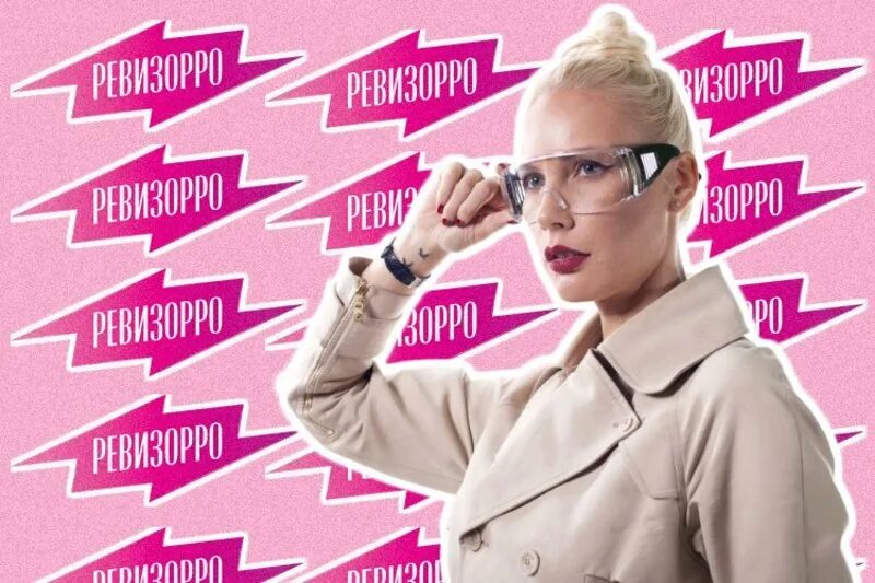 Ревизор летучая. Пятница ревизорро с еленой летучей. Ревизор летучая. Ревизор летучая. Ревизор летучая.