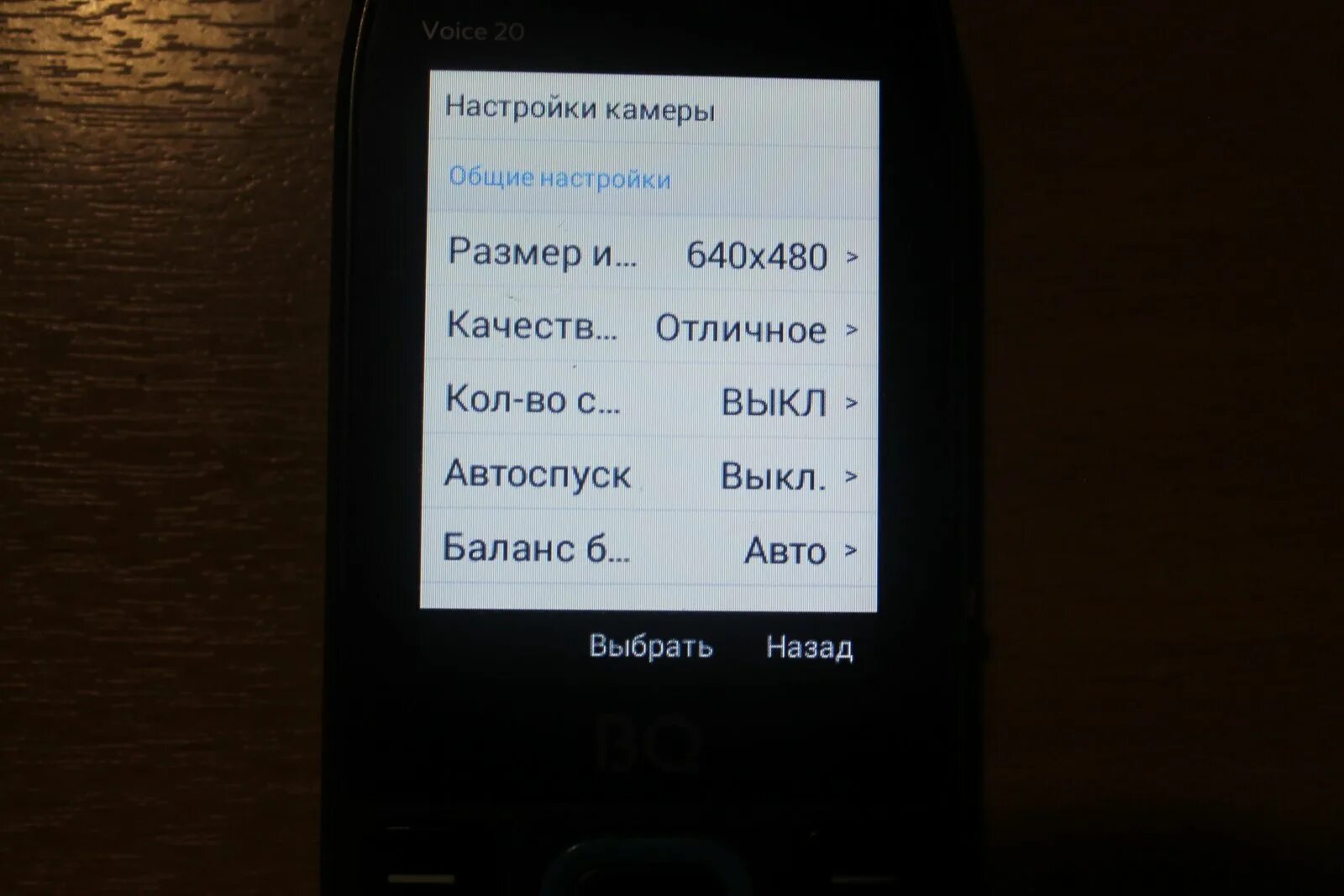 BQ 2400l Voice 20. Voice 20 телефон. BQ 2400l Voice 20 аккумулятор. BQ 2400l точка доступа. Bq voice 20