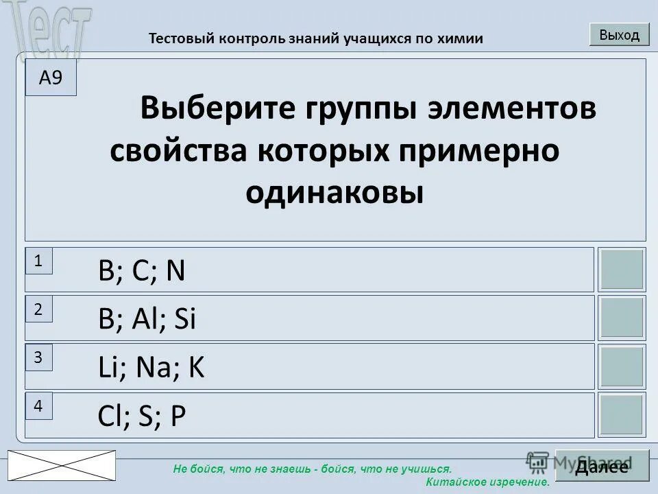 Тестовый контроль знаний. Тестовый контроль знаний. Тестовый контроль знаний. Тестовый контроль знаний. Мифы по химии.