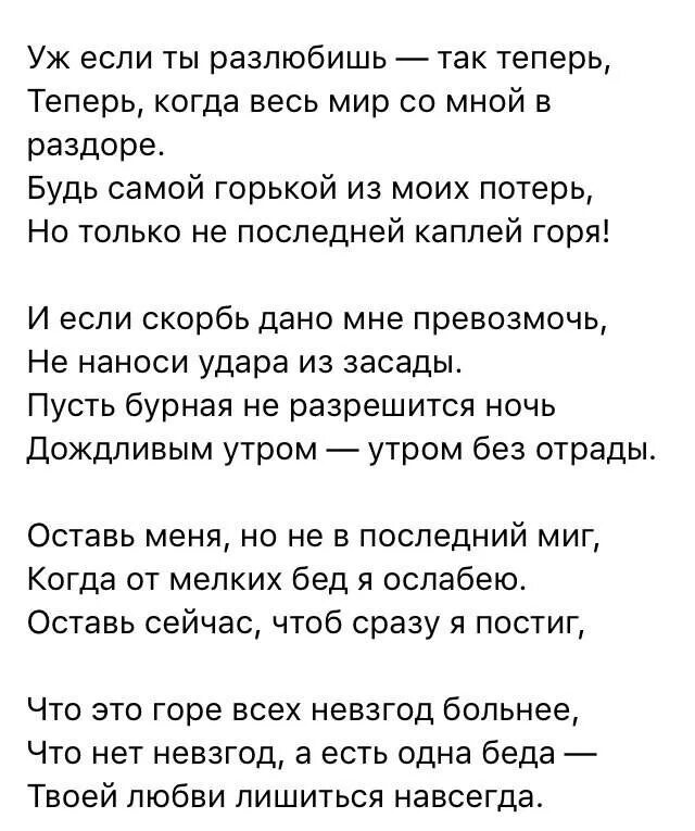 Что делать если муж разлюбил. Муж разлюбил стихи. Если человек разлюбил. Стихи если ты разлюбил. Стихи мужчине который разлюбил.