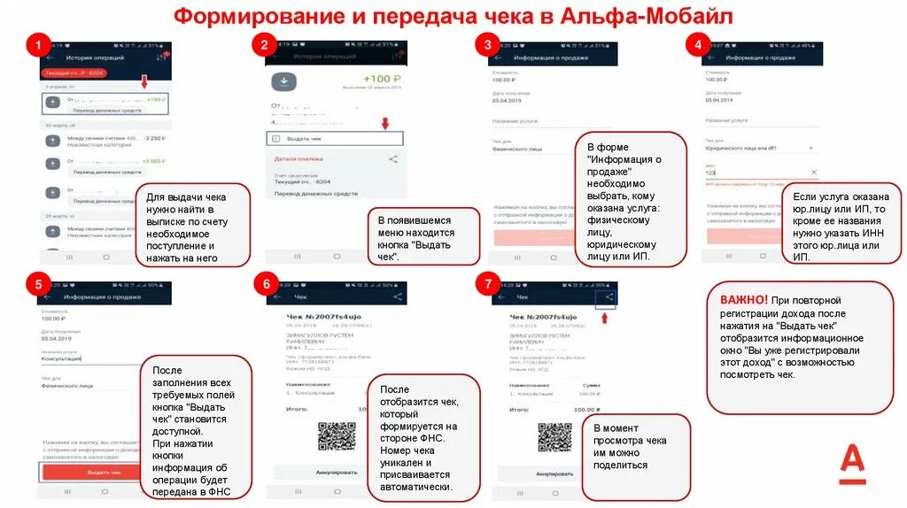 Альфа банк для самозанятых. Приложение Альфа банк для самозанятого. Чеки в приложении Альфа банк. Альфа чек Альфа банк. Самозанятый выдать счет